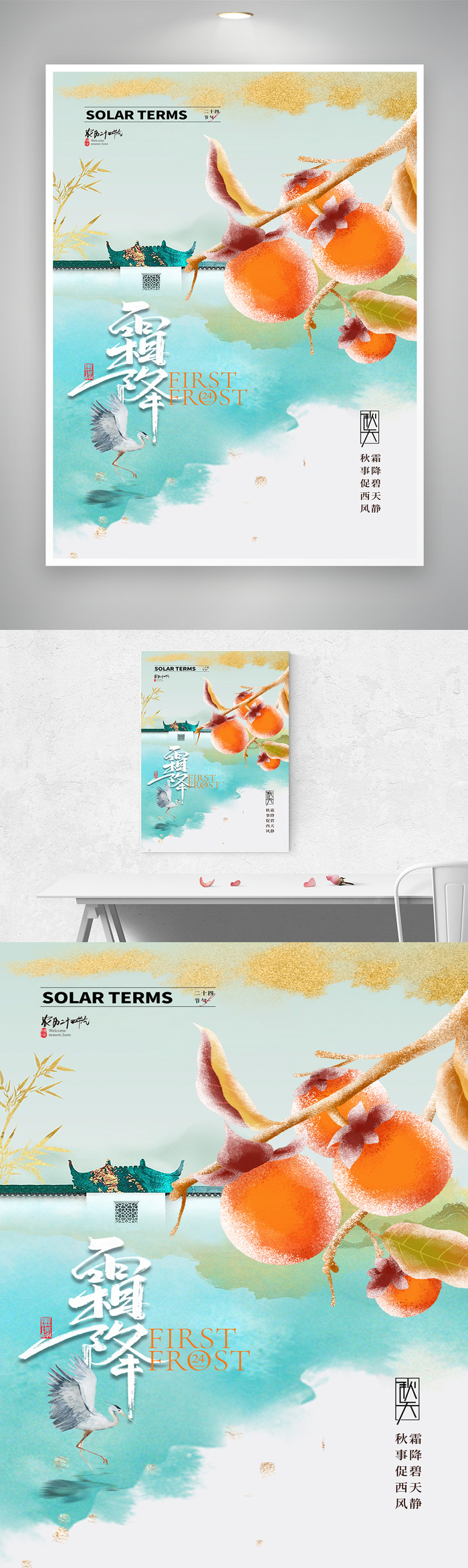 简约霜降宣传促销模板