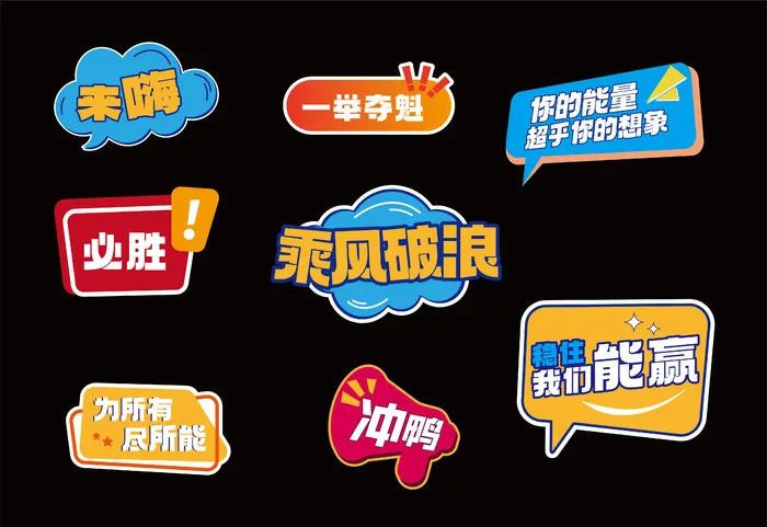 运动会励志手举牌ai矢量模版下载