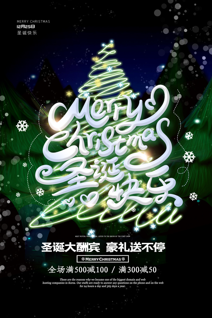 大气圣诞宣传海报