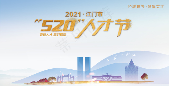 城市人才节