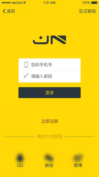 手机移动端软件程序APP登录注册UI界面PSD分层设计素材模板源文件