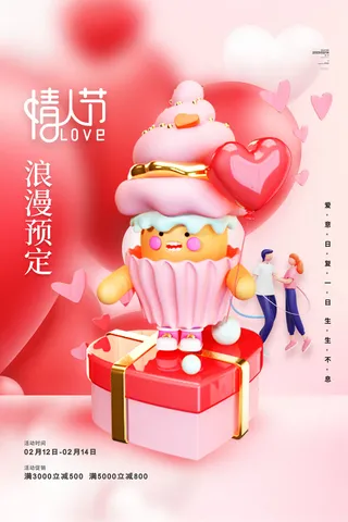 C4D红色情人节蛋糕甜品海报