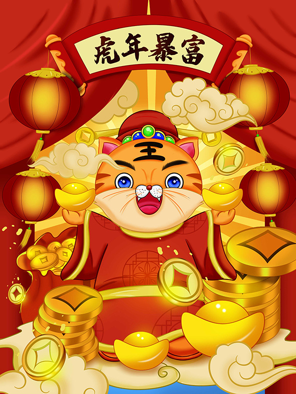 虎年新年海报展板psd模板虎年插画