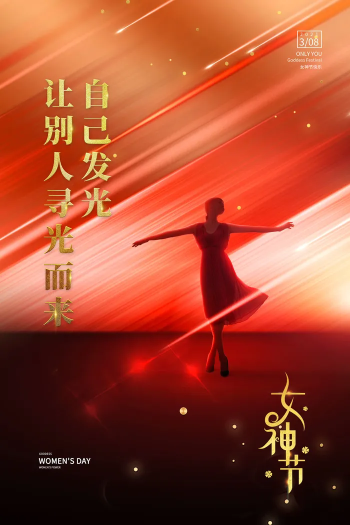 三八妇女节女神节海报psd模版下载
