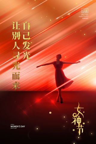 三八妇女节女神节海报