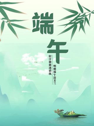 传统端午节