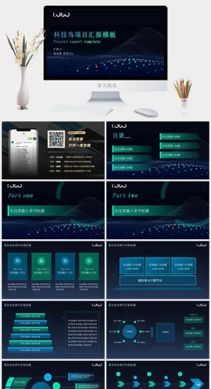 蓝绿小清新粒子科技风项目汇报总结ppt模板预览图