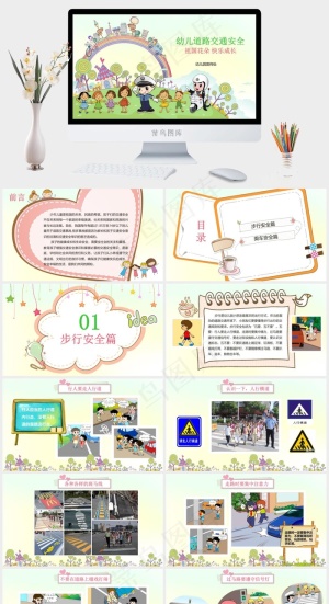 安全教育PPT模板ppt模版预览图