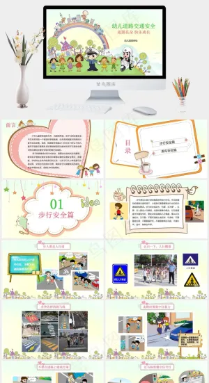 安全教育PPT模板ppt模版预览图