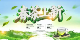 绿色清新春茶上新立体字海报