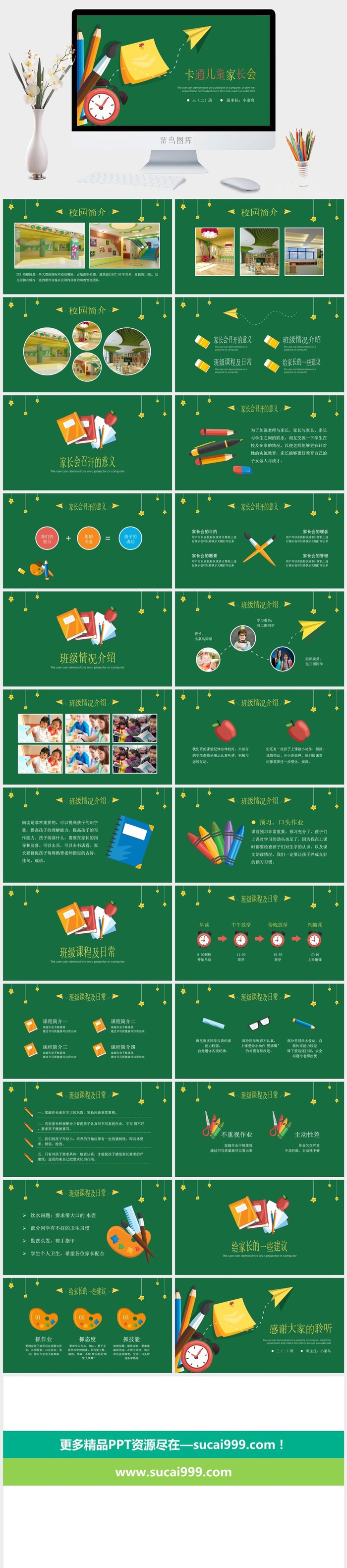 卡通风格幼儿园小学生教育课件家长会动态ppt幻灯片模板素材