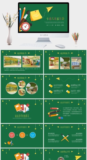 卡通风格幼儿园小学生教育课件家长会动态ppt幻灯片模板素材预览图