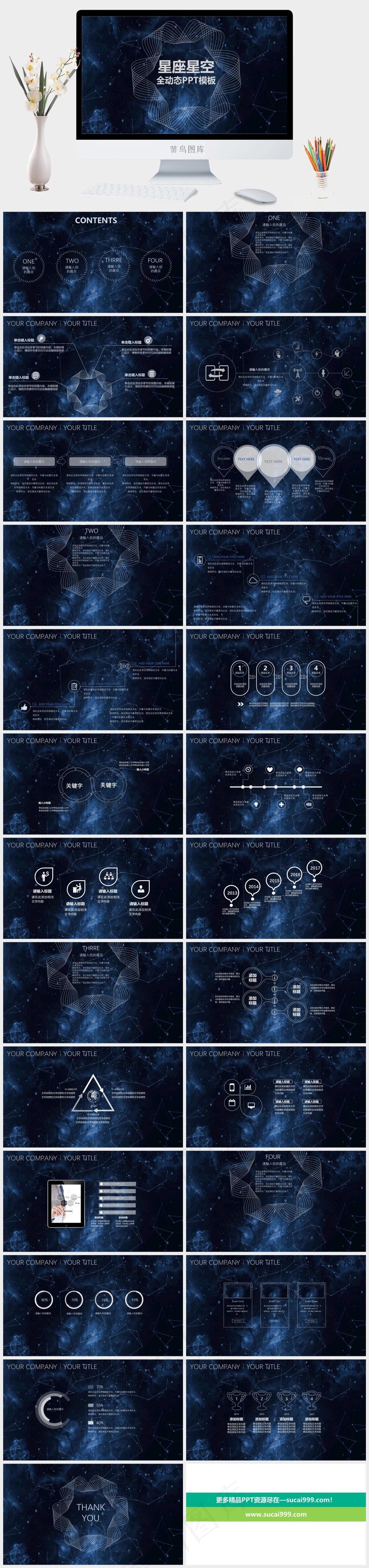 唯美星座星空风格商务工作汇报动态PPTppt模板