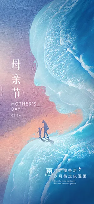 蓝色创意借势母亲节海报 