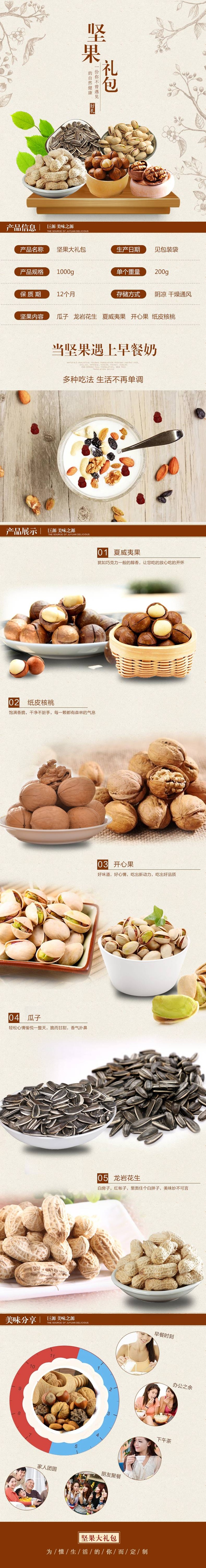 淘宝天猫电商坚果店铺详情页
