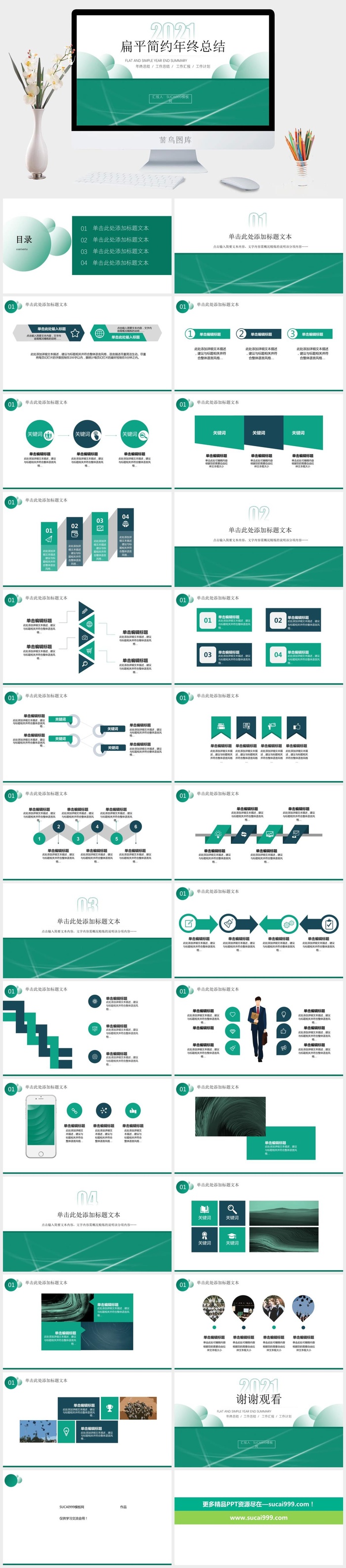 扁平简约小清新绿年终总结报告ppt模板
