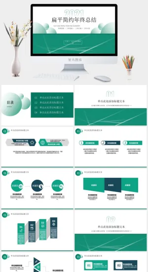 扁平简约小清新绿年终总结报告ppt模板预览图