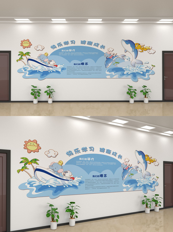 校园文化墙