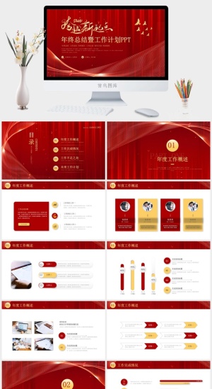 虎年PPT模板预览图