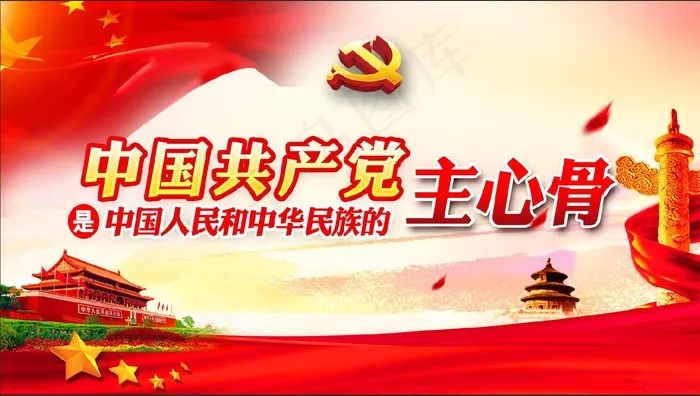 党史 主心骨 建党100周年psd模版下载