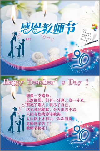 9月10日感恩教师节PPT模板