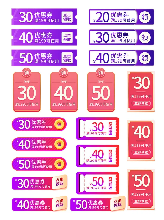 电商淘宝天猫京东主图促销活动优惠券标签促销标签美工PSD分层设计