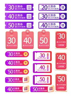 电商淘宝天猫京东主图促销活动优惠券标签促销标签美工PSD分层设计