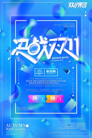 双十一商场天猫淘宝双11双12预热宣传海报设计psd素材模板