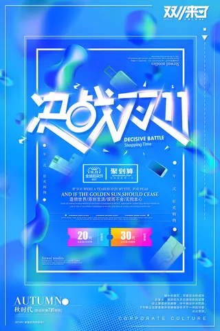 双十一商场天猫淘宝双11双12预热宣传海报设计psd素材模板