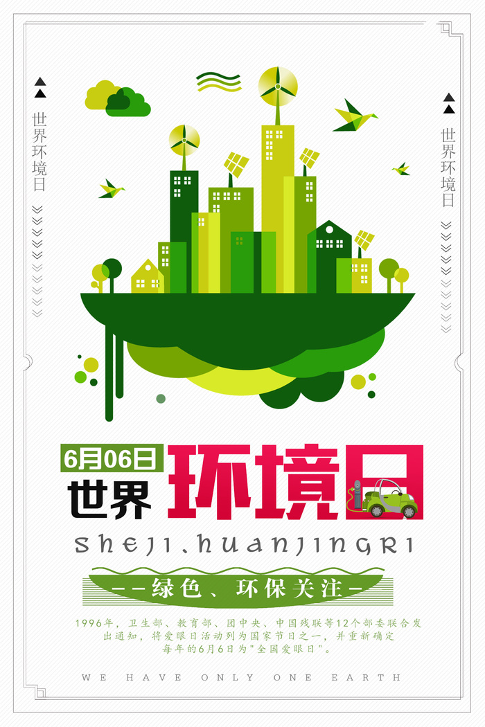 绿色能源低碳公益环保生态公益广告宣传单海报展板PSD素材psd模版下载