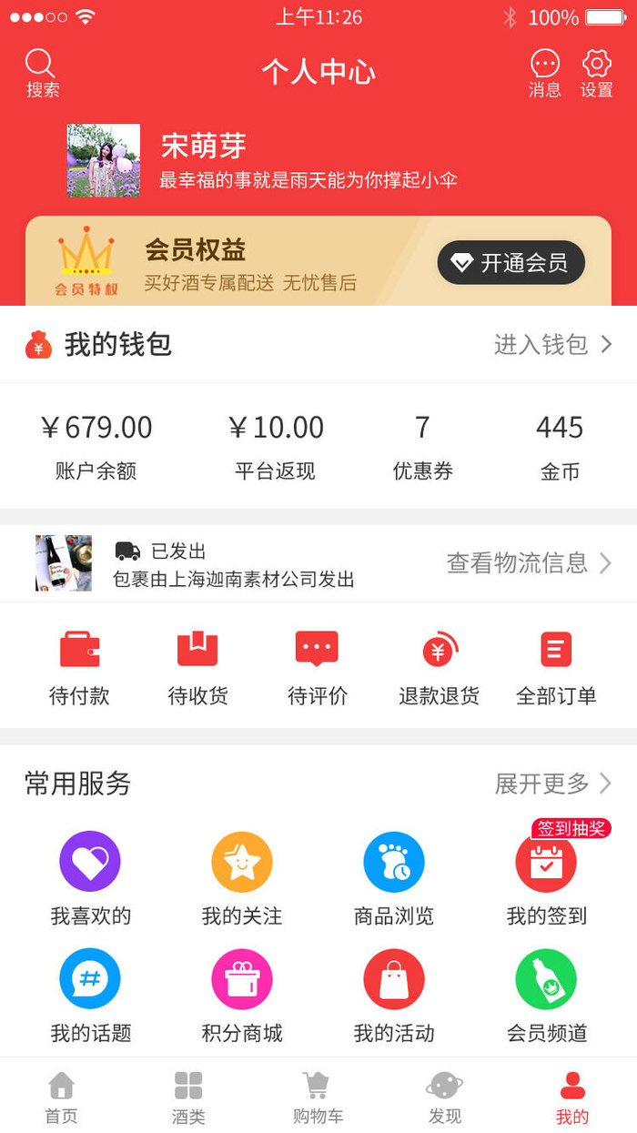 手机移动端小程序网站APP个人中心我的UI界面PSD分层设计素材模板