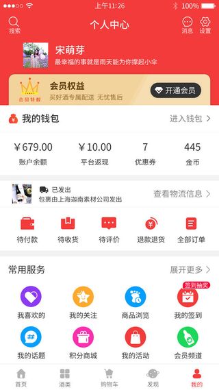 手机移动端小程序网站APP个人中心我的UI界面PSD分层设计素材模板