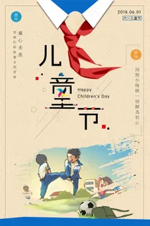 手绘梦幻卡通六一儿童节海报