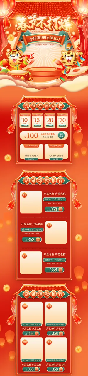 年货首页模板-电商淘宝天猫京东国潮风年终大促年货节首页装修年货盛宴模板PSD设计素材