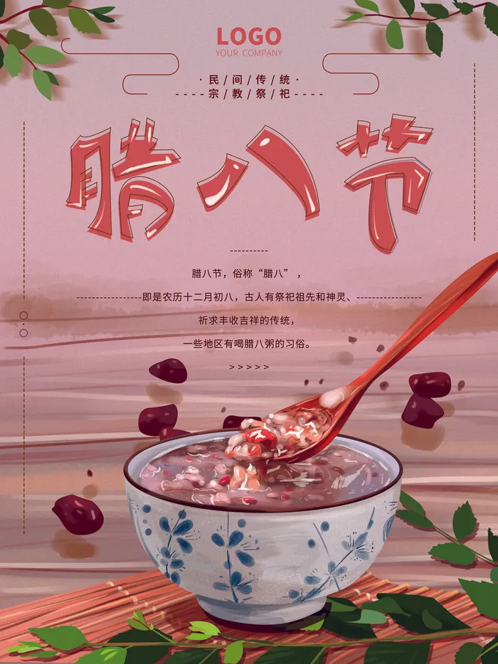腊八海报传统节日祝福腊八节腊八粥宣传海报插画背景设计素材psd模版下载