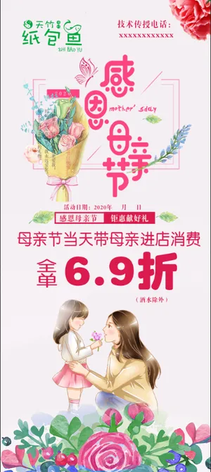 母亲节教师节鲜花花束展架