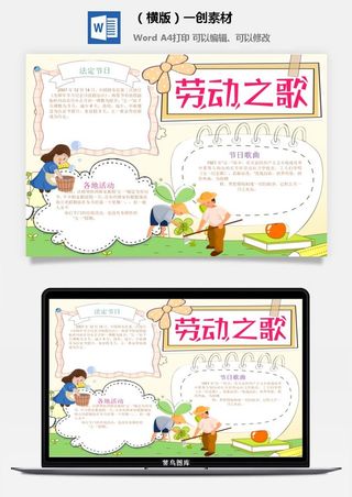 劳动节小报-594我爱劳动最光荣5.1五一劳动节手抄报中小学生涂色线稿小报素材