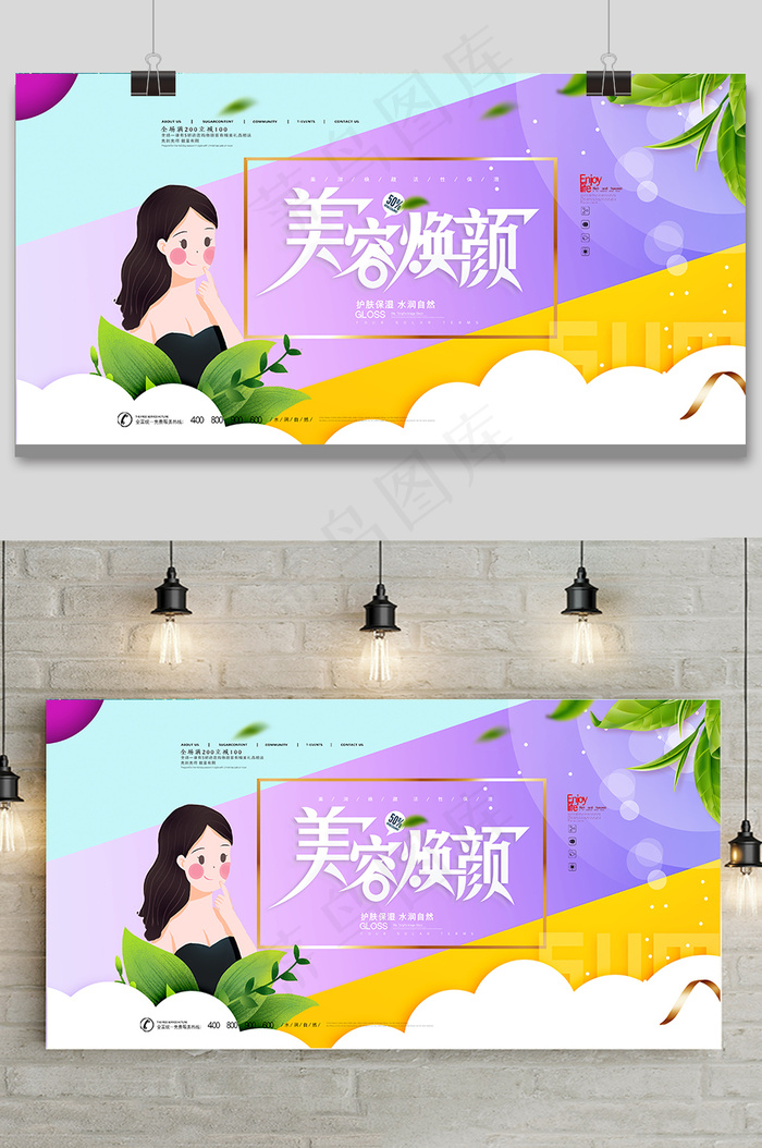 大气简洁美容焕颜护肤美妆展板