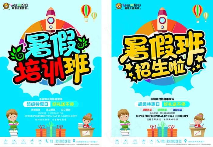 暑假招生海报cdr矢量模版下载