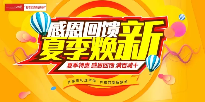 夏季促销感恩海报psd模版下载