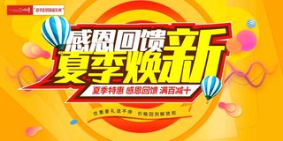 夏季促销感恩海报