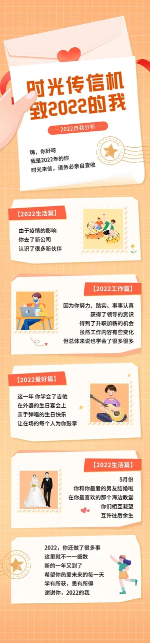 橙色个人年终报告长图海报