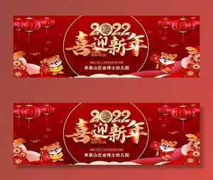 2022喜迎新春