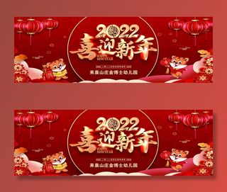 2022喜迎新春
