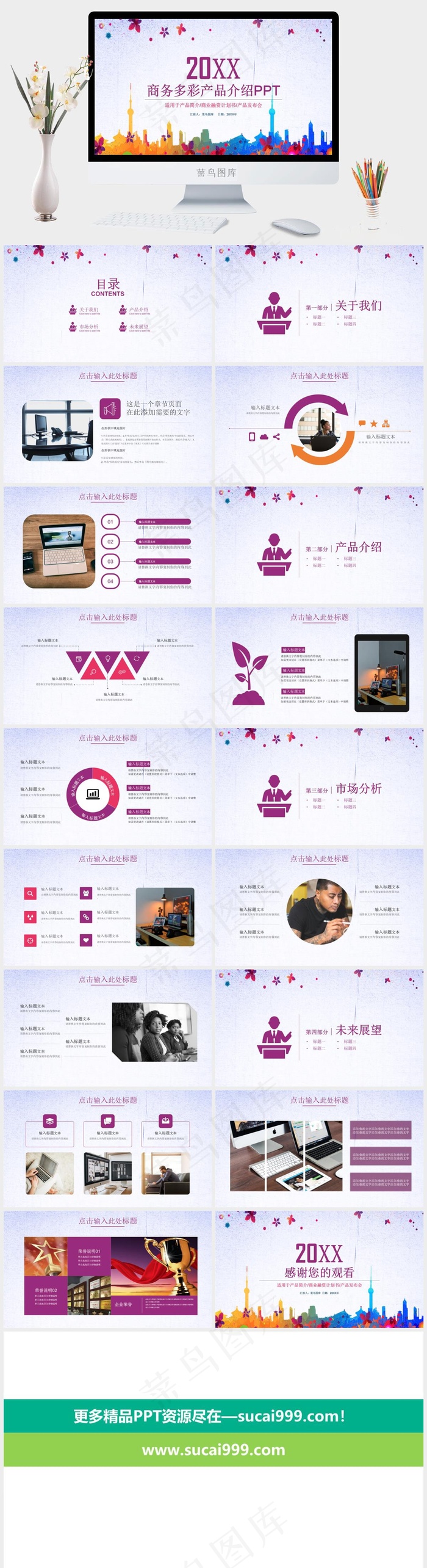 多彩商务风格公司产品介绍PPT模板