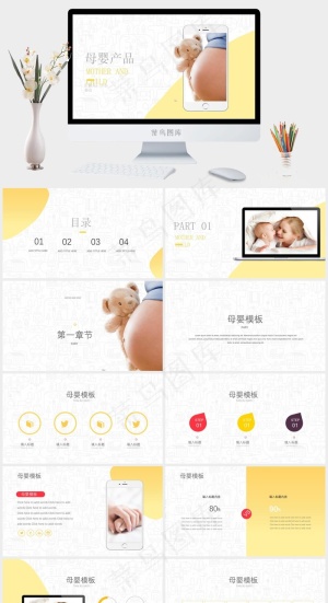 母婴护理PPT模板ppt模版