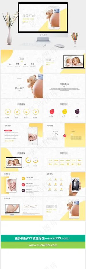 母婴护理PPT模板ppt模版
