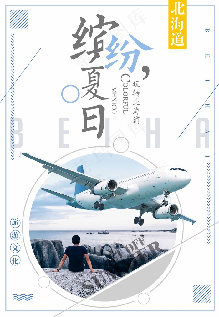高级旅游海报 (23)psd模版下载