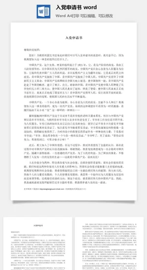 116034入党申请书 word