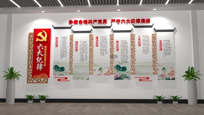 红色党的六大纪律党建文化墙ai矢量模版下载